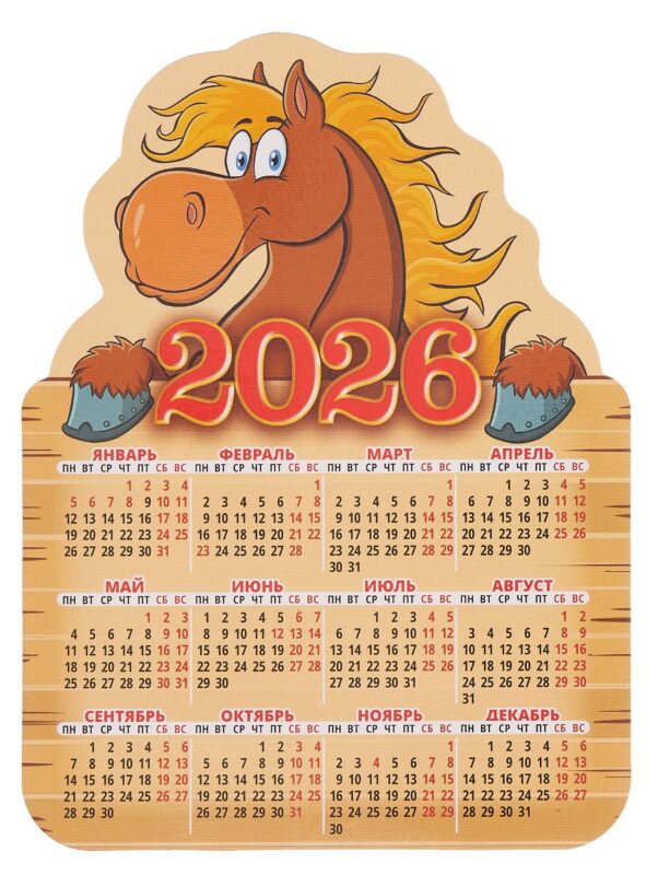 Календарь 2026г 158*112 "Год Лошади.Вид 1" фигурный, на магните