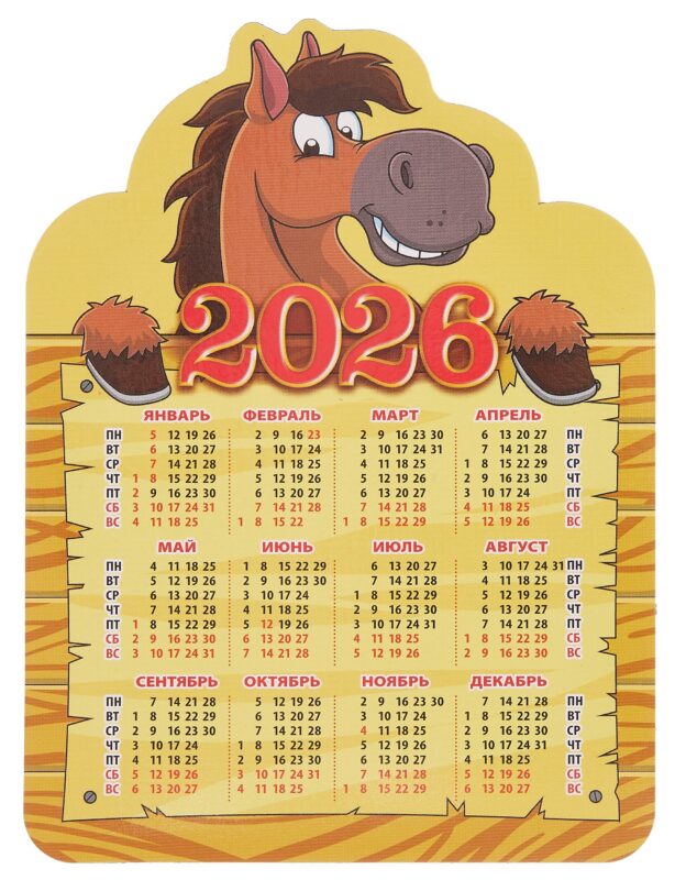 Календарь 2026г 158*112 "Год Лошади. Вид 2" фигурный, на магните