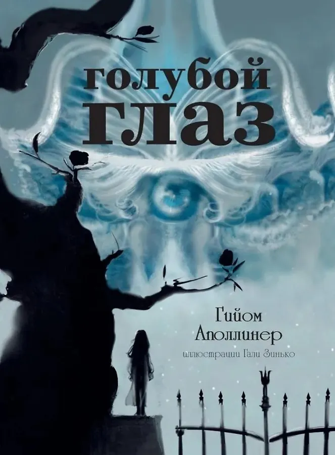 Голубой глаз, Море: артбук Бычкова М. (комплект из 2-х книг)