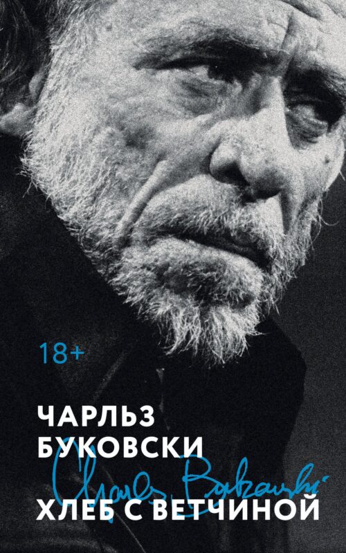 Хлеб с ветчиной