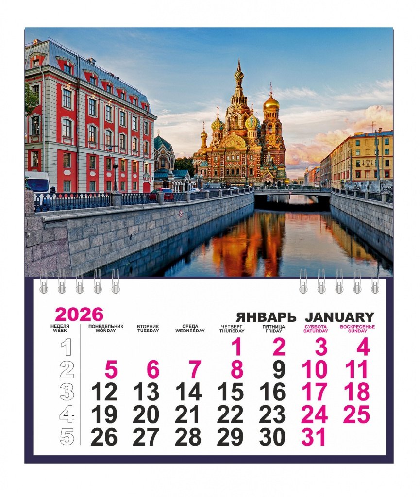 Календарь 2026г 200*235 СПб "Спас на Крови" настенный, одноблочный, спираль