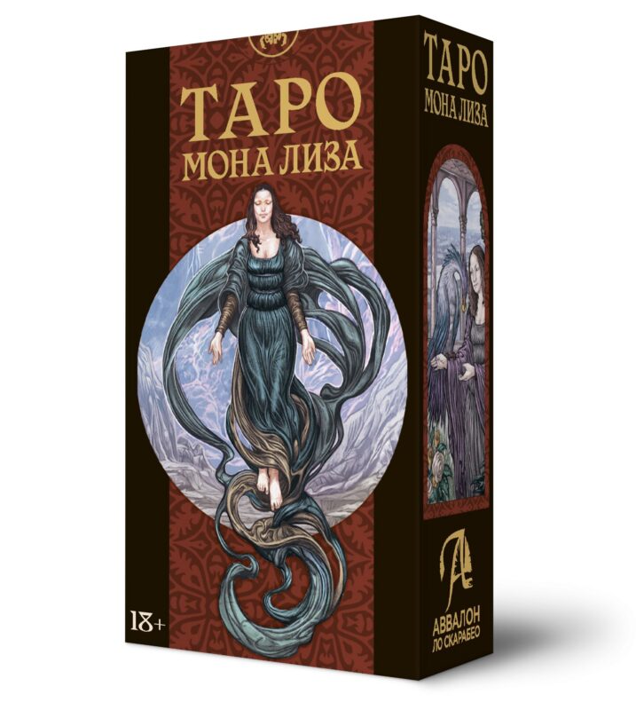 Таро Мона Лиза