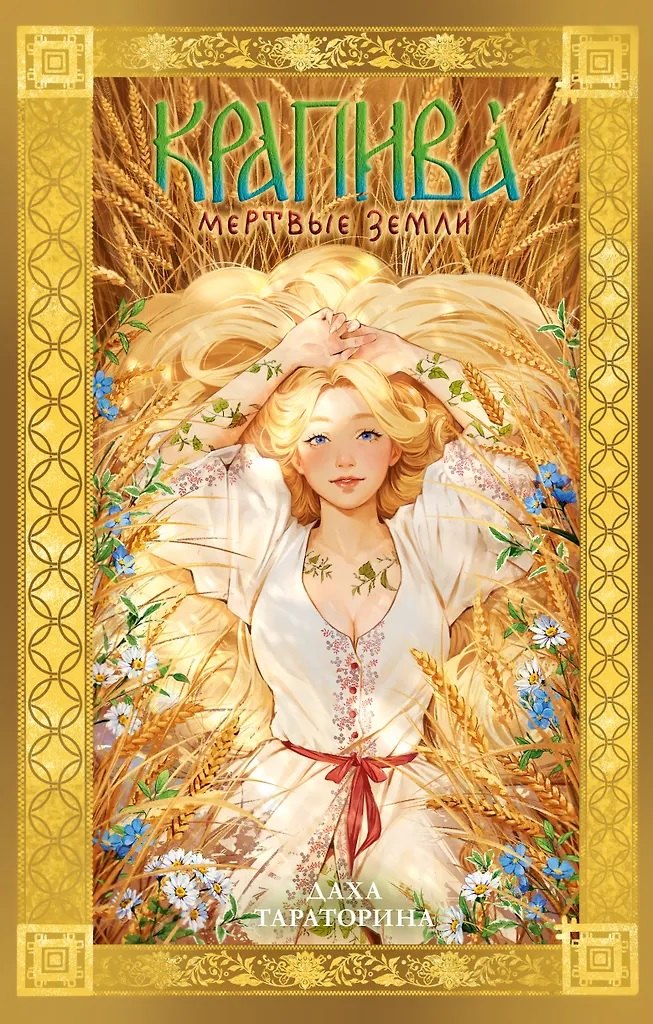 Крапива (с автографом)