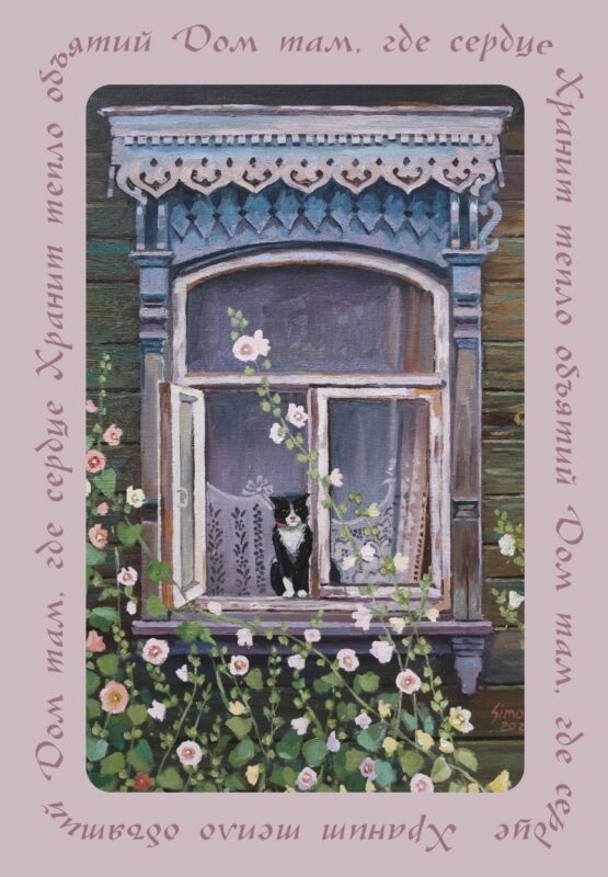 Книга для записей А5 64л лин. "Дом там, где сердце. Блокнот с душой"