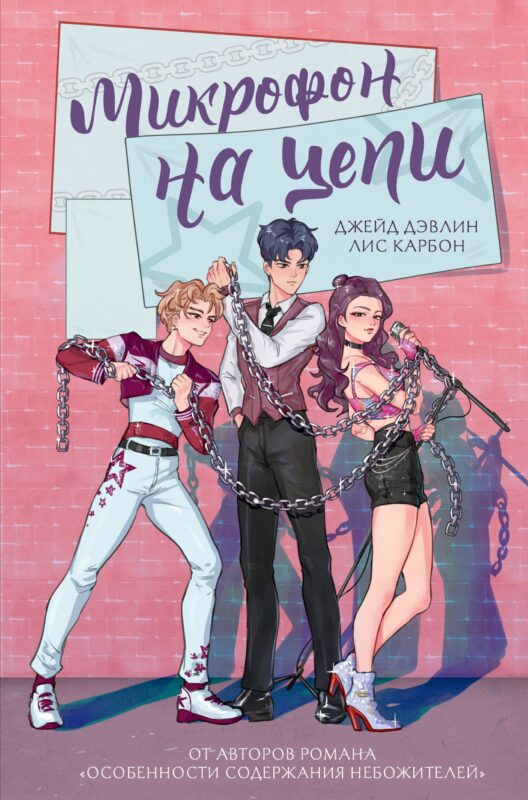 Микрофон на цепи