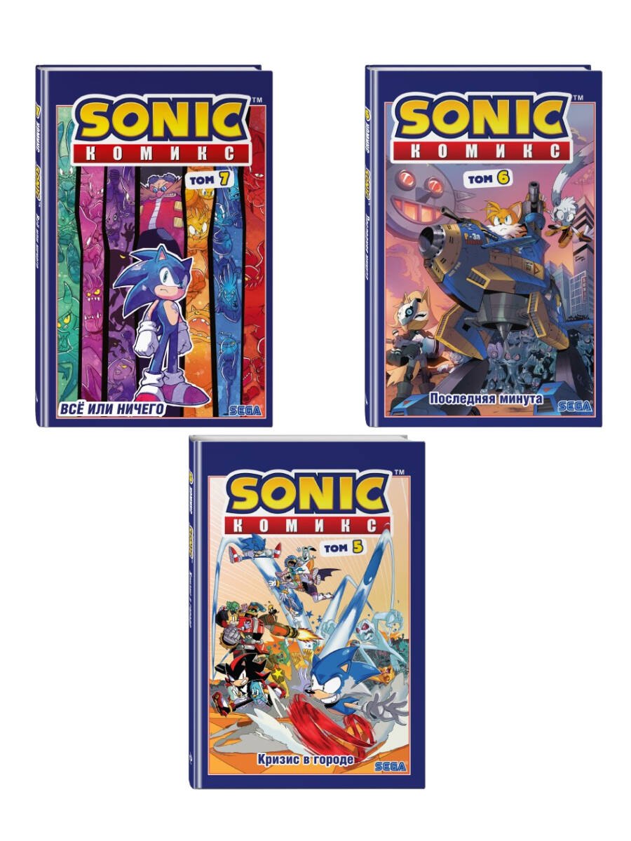 Комплект из 3-х книг. Sonic. Комиксы. Том 5-7. (ИК)