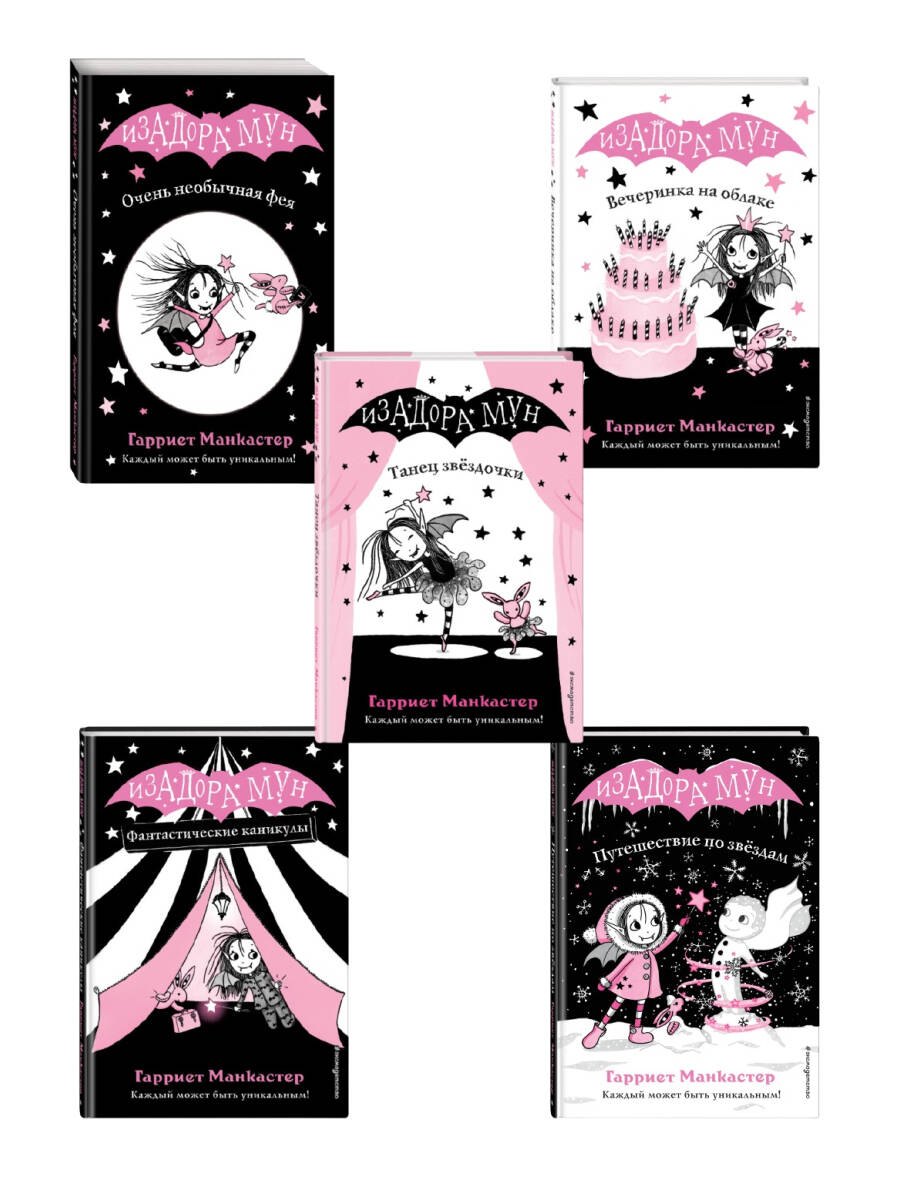 Комплект. Приключения Изадоры Мун. Книги 1-5. (ИК)