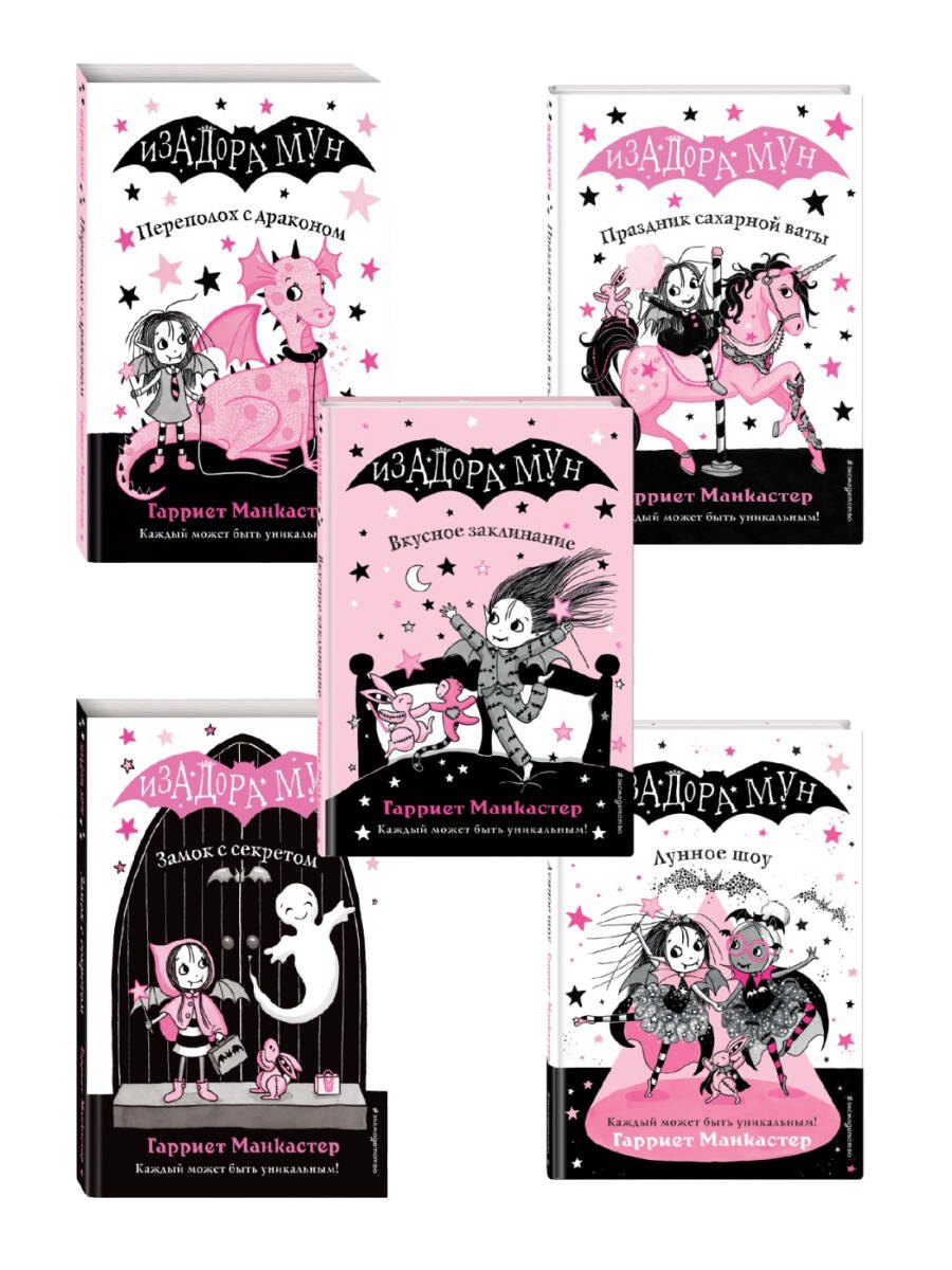 Комплект. Приключения Изадоры Мун. Книги 6-10. (ИК)