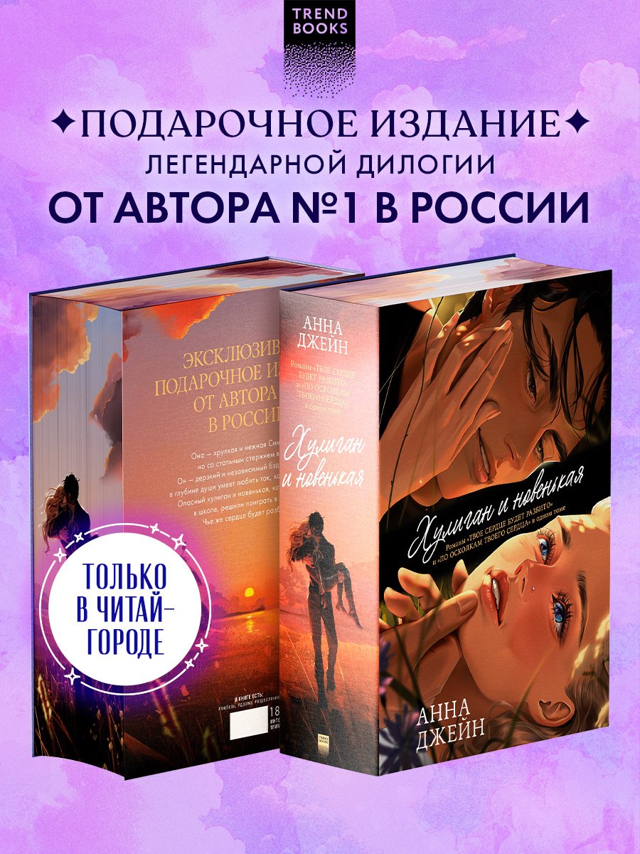 Хулиган и новенькая (Твое сердце будет разбито и По осколкам твоего сердца)