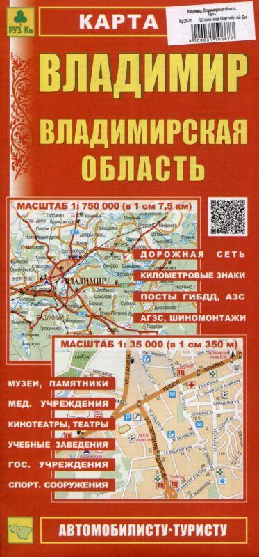 Владимир. Владимирская область. Карта (автомобилисту-туристу)