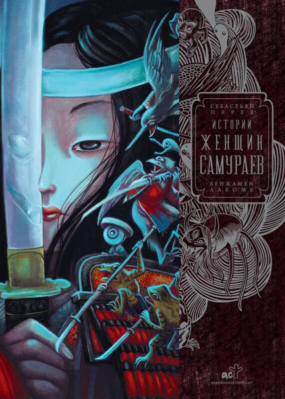 Истории женщин-самураев