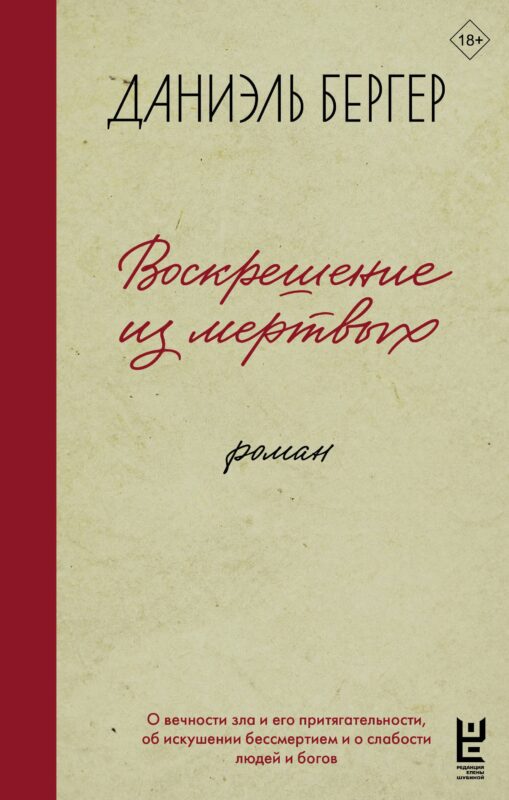 Воскрешение из мертвых