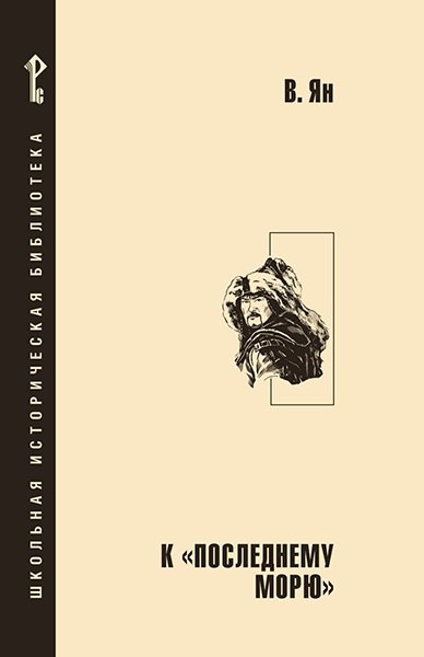 К «последнему морю».