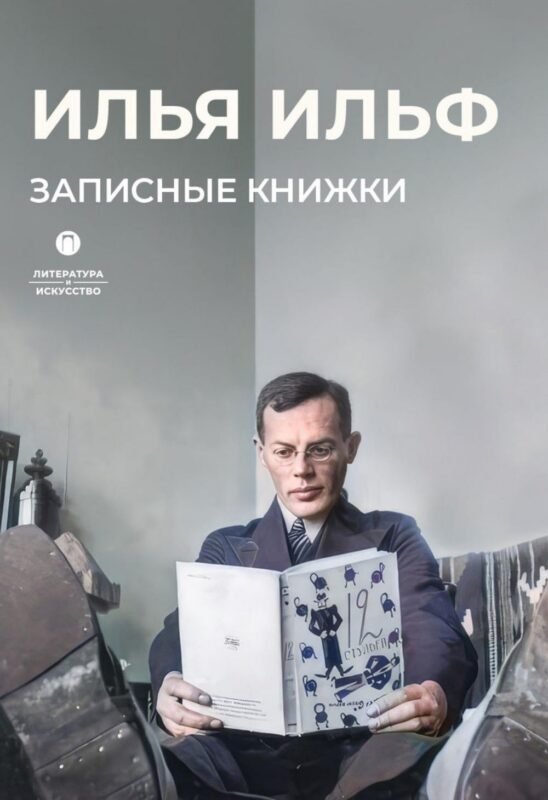 Записные книжки