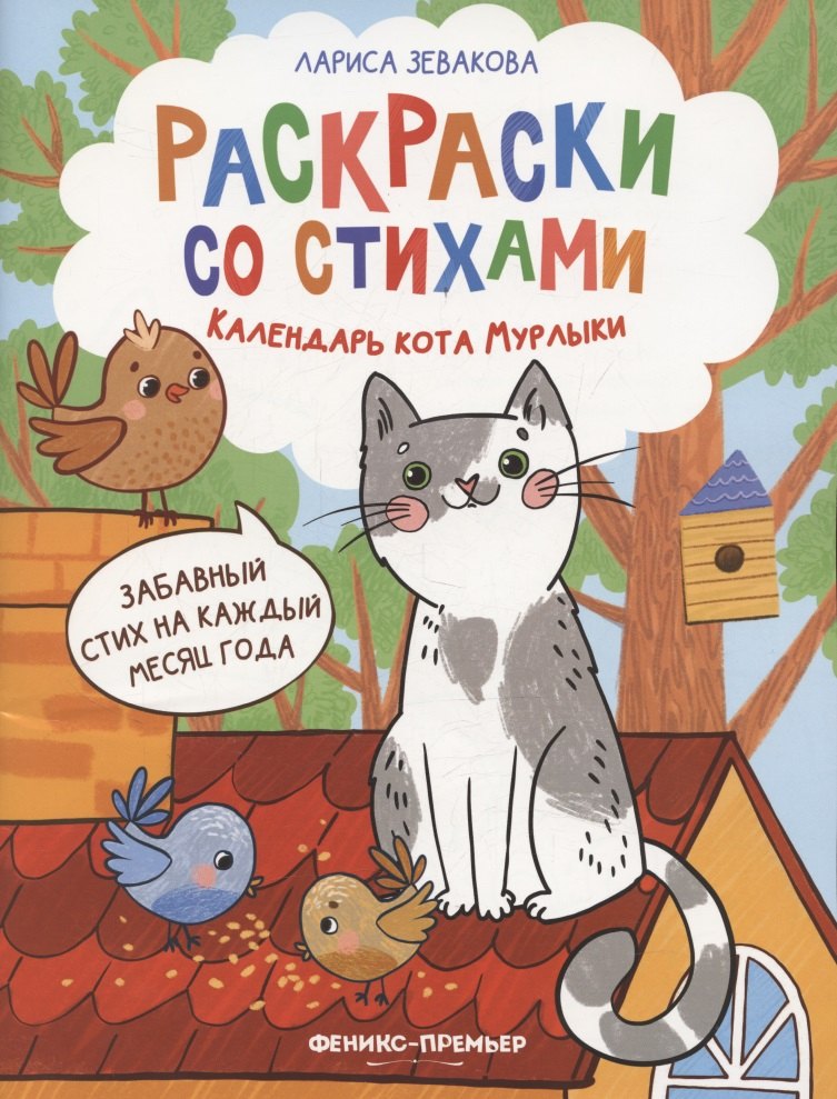 Календарь кота Мурлыки