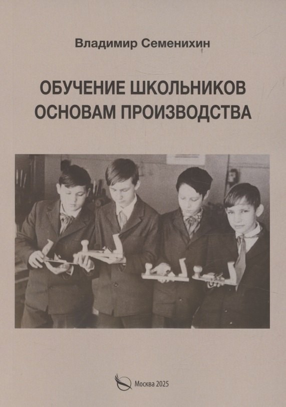 Обучение школьников основам производства