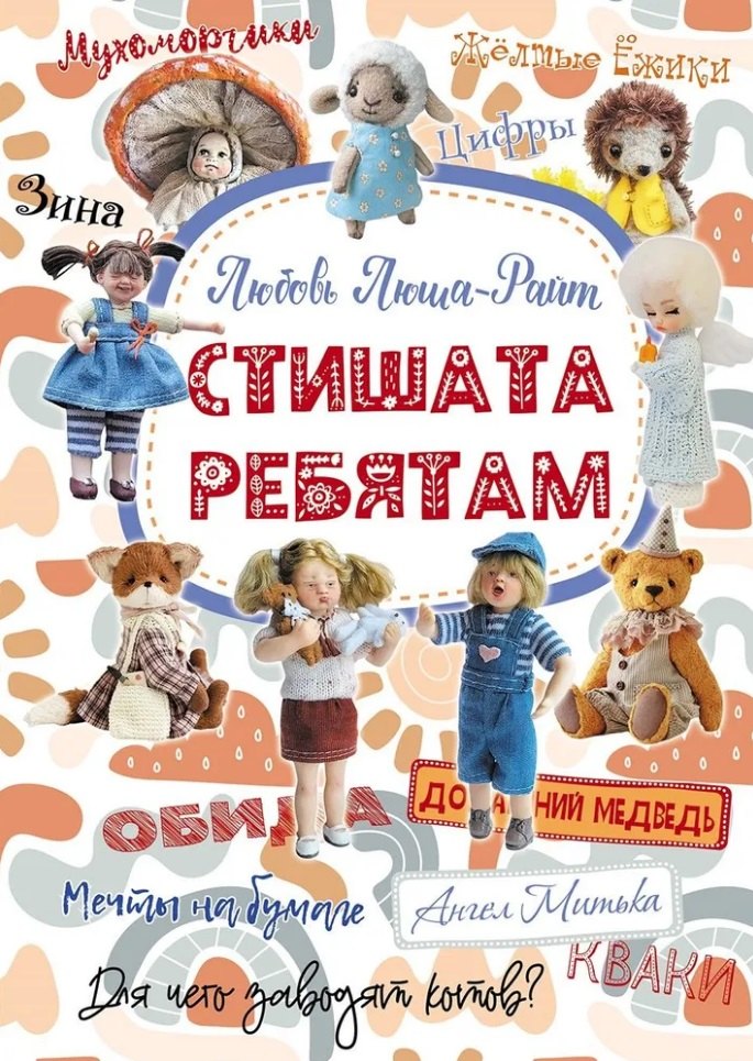 Стишата ребятам: сборник стихотворений