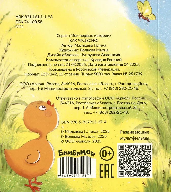 Как чудесно!