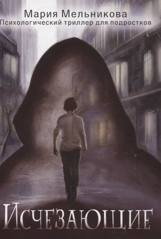 Исчезающие