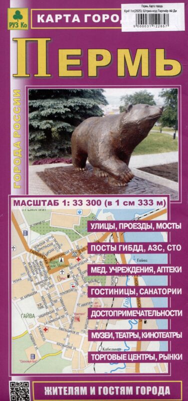 Пермь. Карта города (жителям и гостям города)