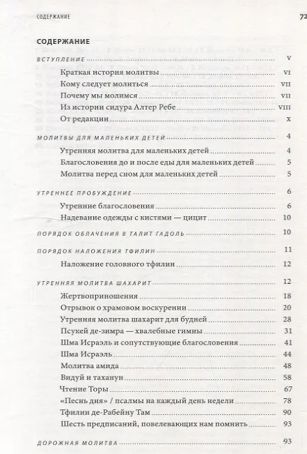 Молитвенник Хвала Всевышнему