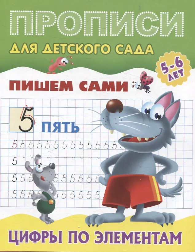 Комплект дошкольника (универсальный) № 5