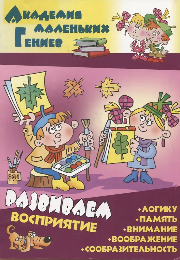 Комплект дошкольника (для мальчиков) № 2