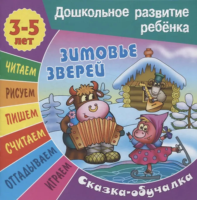 Комплект дошкольника (универсальный) № 8