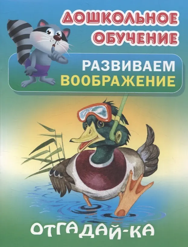 Комплект дошкольника (универсальный) № 9