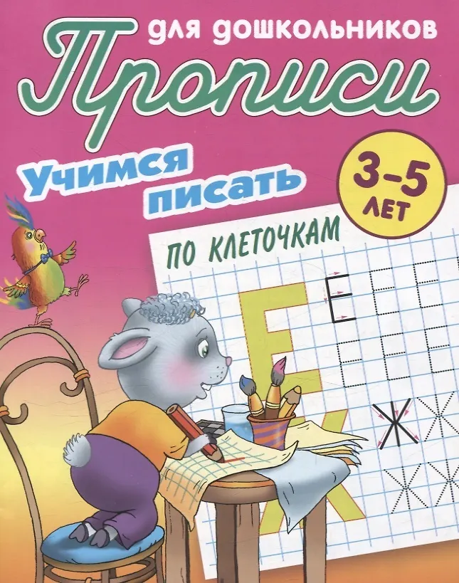 Комплект дошкольника (универсальный) № 10