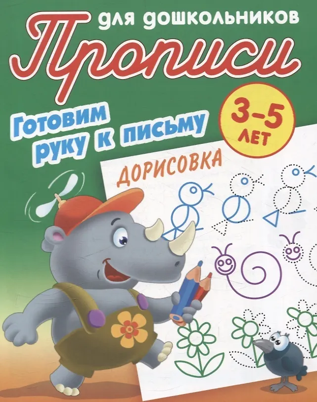Комплект дошкольника (универсальный) № 12