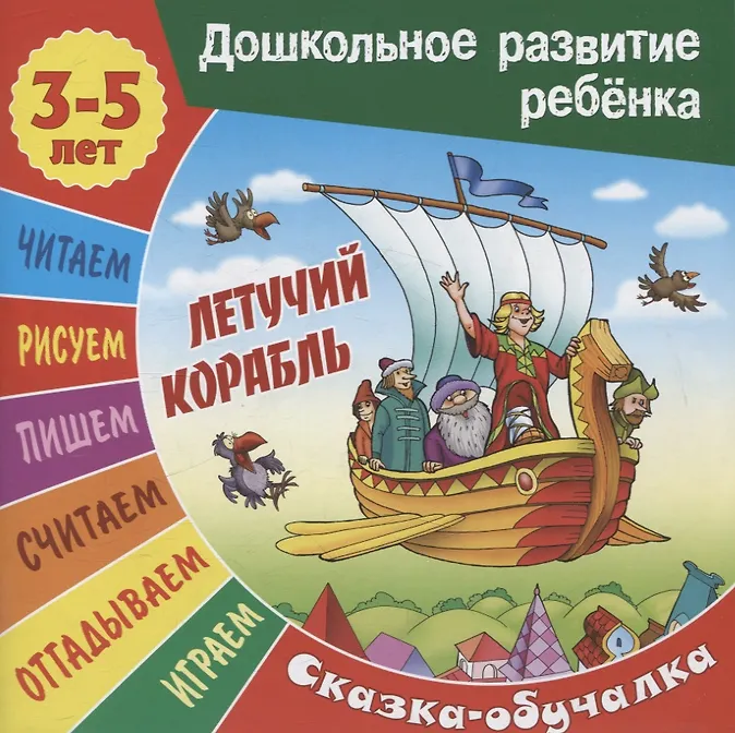 Комплект дошкольника (универсальный) № 18