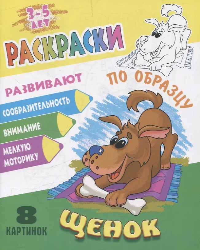 Комплект дошкольника (универсальный) № 25