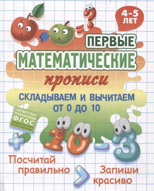 Складываем и вычитаем от 0 до 10