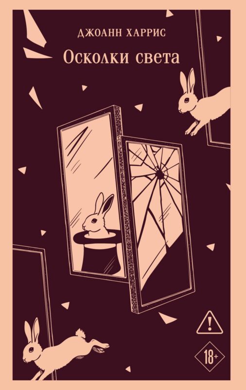 Осколки света