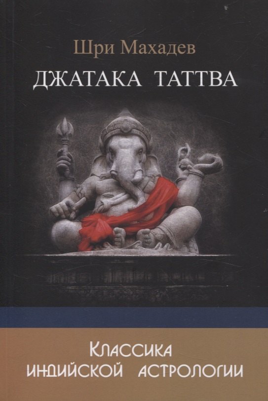 Джатака Таттва