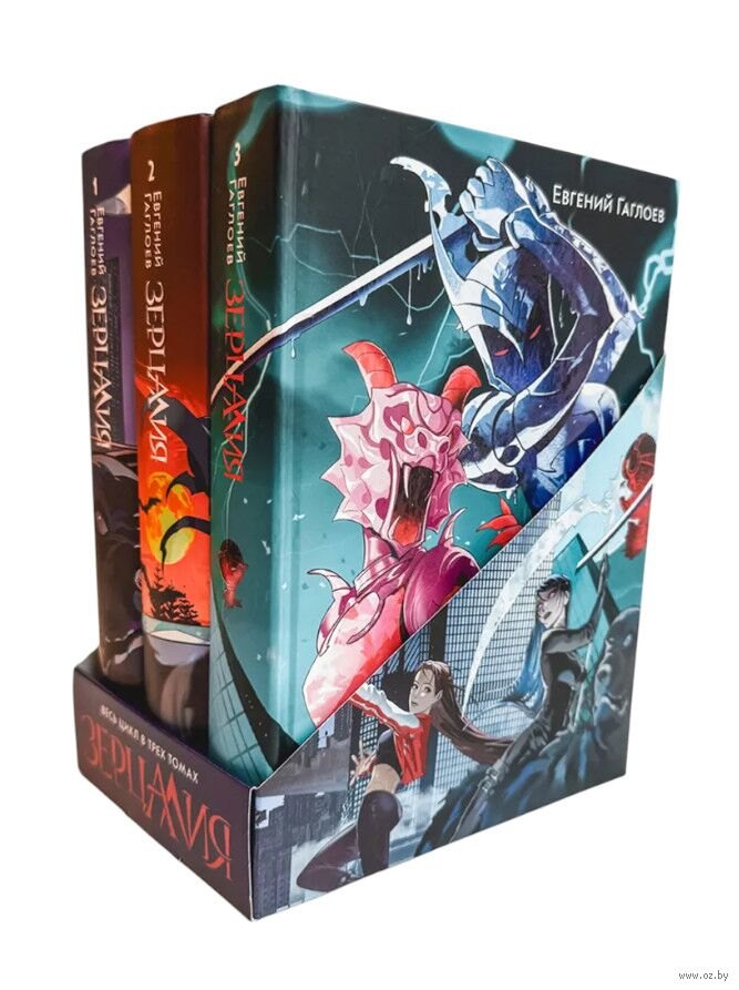 "Зерцалия". Подарочный комплект из 3-х книг в новом оформлении: "Иллюзион/Трианон"