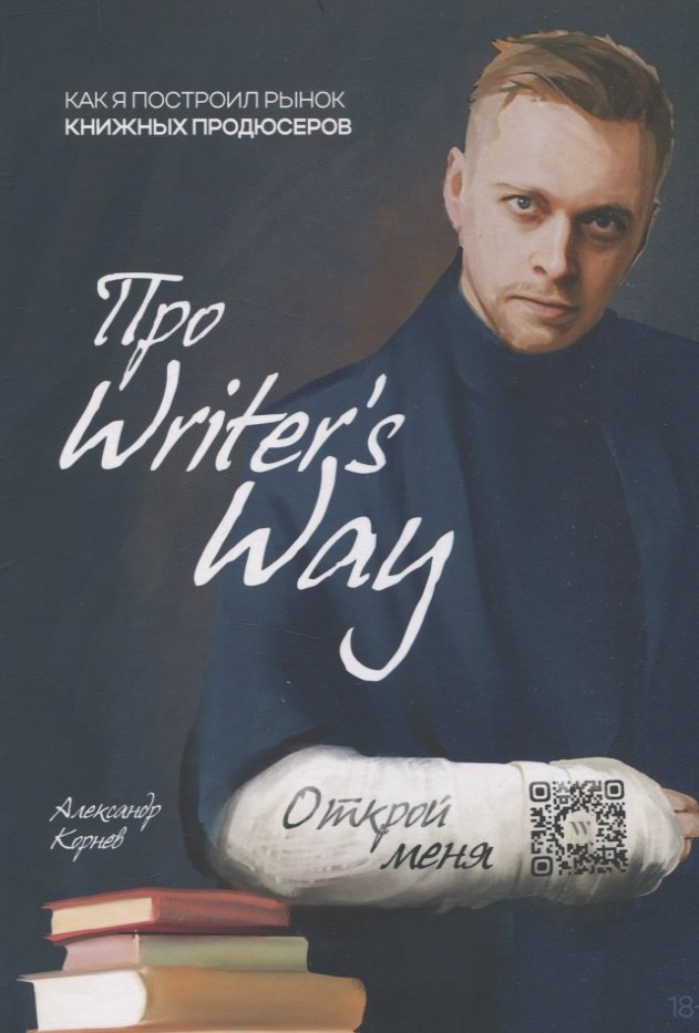 Как я построил рынок книжных продюсеров