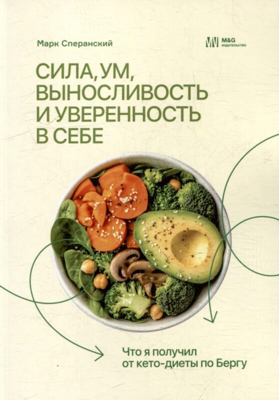Сила, ум, выносливость и уверенность в себе. Что я получил от кето-диеты по Бергу