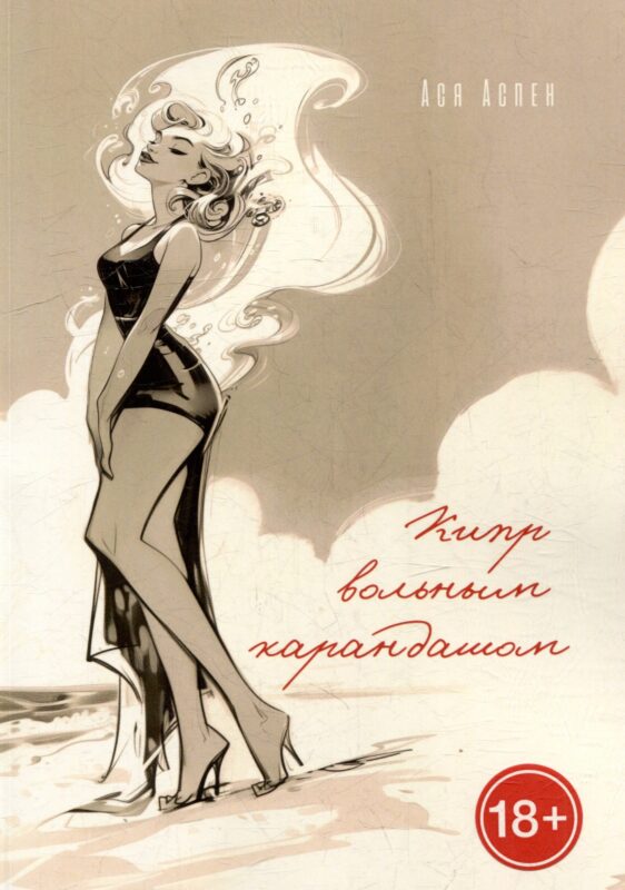 Кипр вольным карандашом