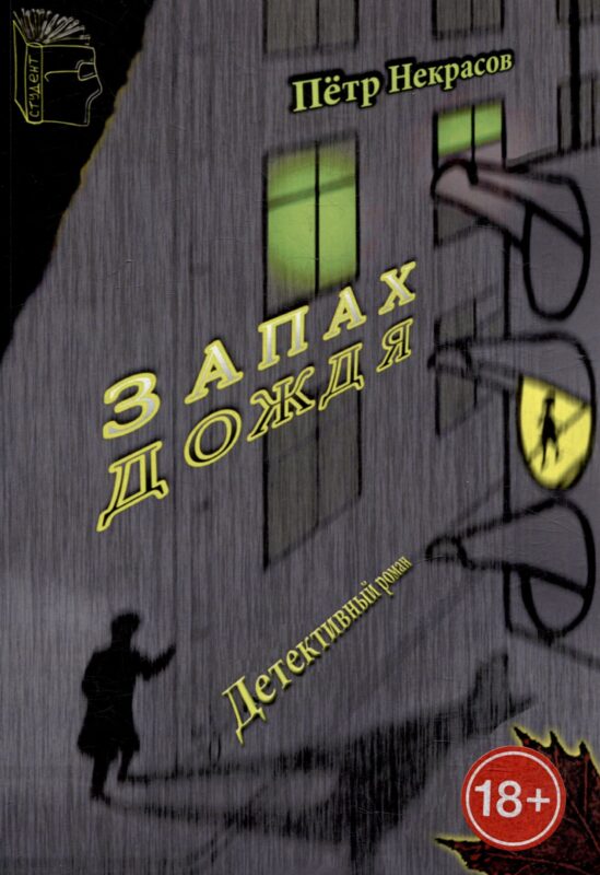 Запах дождя