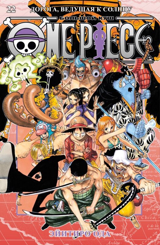 Ван-Пис. Книга 22 (Том 64, 65, 66) - Дорога, ведущая к солнцу (One Piece / Большой куш). Манга
