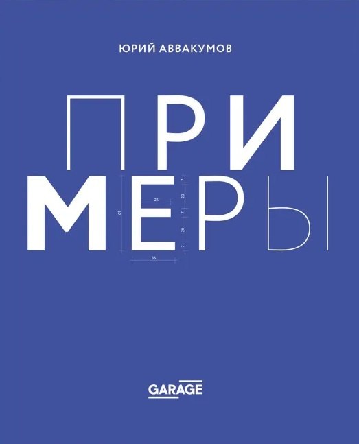 Примеры. Экспозиция искусства, или искусство экспозиции