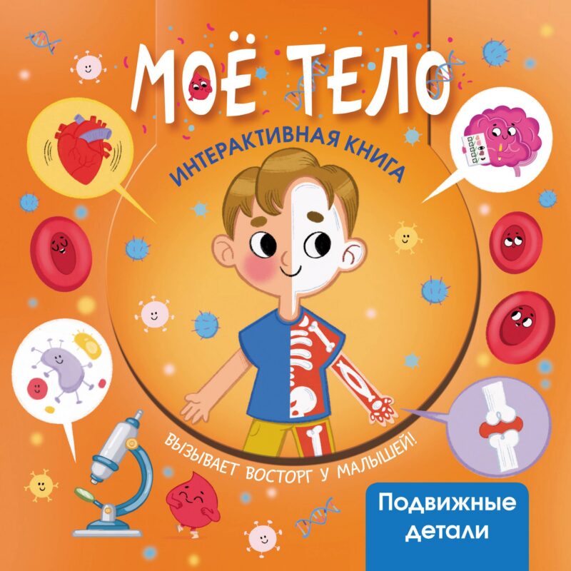 Моё тело