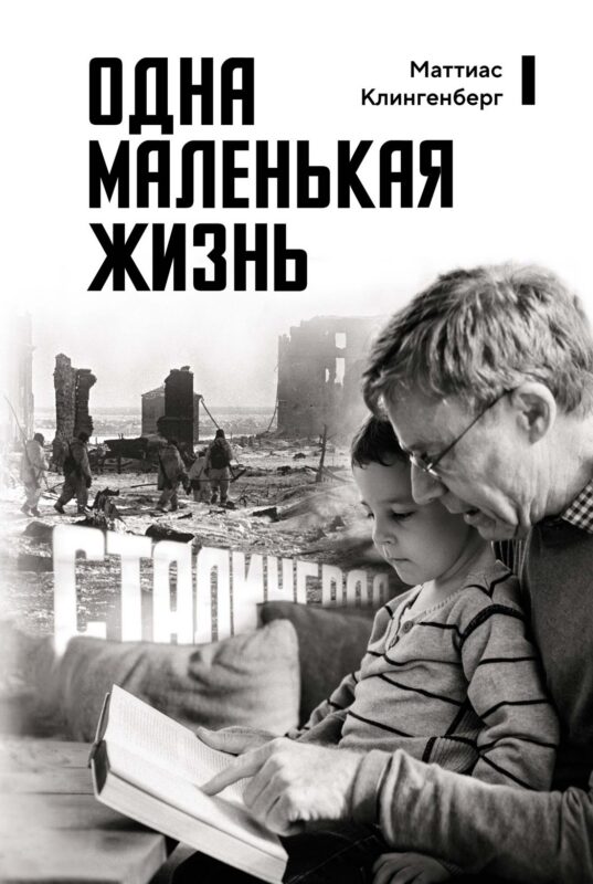 Одна маленькая жизнь