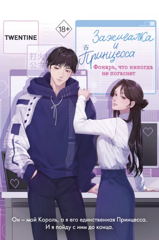 Зажигалка и Принцесса. Фонарь, что никогда не погаснет (#2)