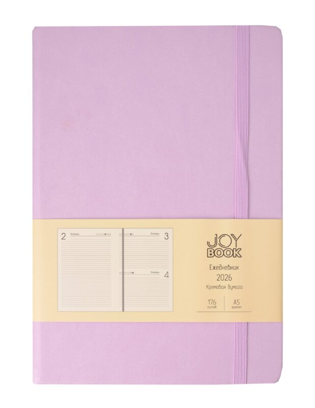 Ежедневник датированный 2026 год, А5, 176 листов, "Joy Book", ежевичное суфле