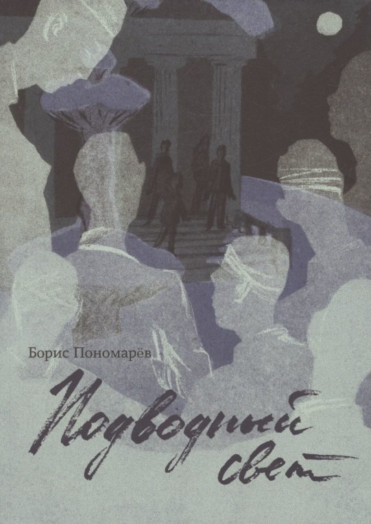 Подводный свет