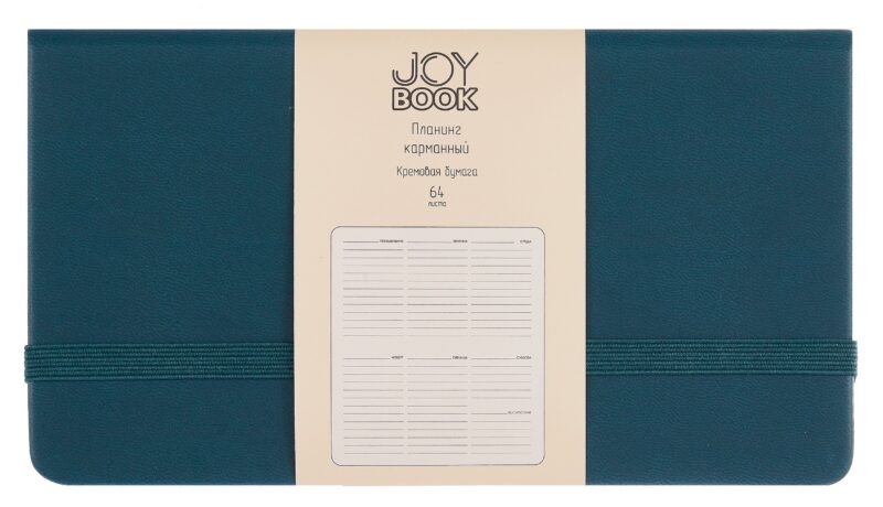 Планинг недат. 64л "Joy Book" морской залив, карманный, иск.кожа 7Б, скругл.углы, тонир.блок, резинка, офсет, ляссе