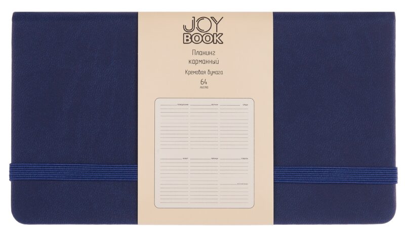 Планинг недат. 64л "Joy Book" спелая голубика, карманный, иск.кожа 7Б, скругл.углы, тонир.блок, резинка, офсет, ляссе